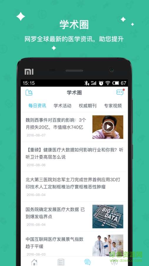 柳葉醫(yī)生醫(yī)生版 v1.0.3 安卓版 0