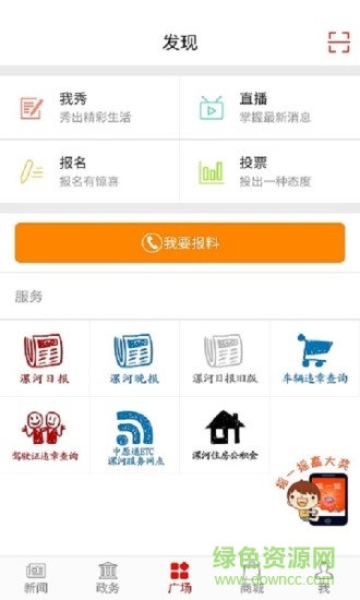 漯河發(fā)布手機版 v5.1.2 最新版 1