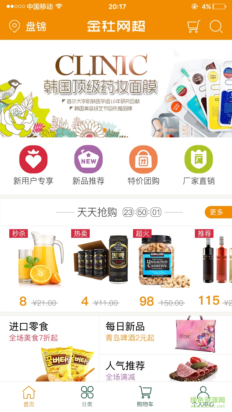 金社網(wǎng)超app