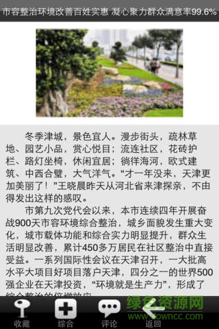 今晚報電子版蘋果版 v3.0 iphone越獄版 0