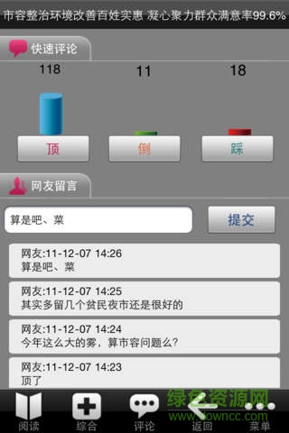 今晚報電子版蘋果版 v3.0 iphone越獄版 1