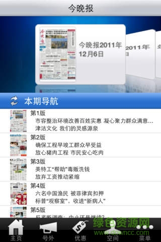 今晚報電子版蘋果版 v3.0 iphone越獄版 2