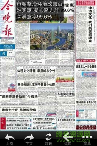 今晚報電子版ios版