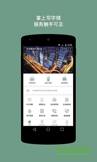 華潤Officeasy手機版 v3.10.4 安卓版 2