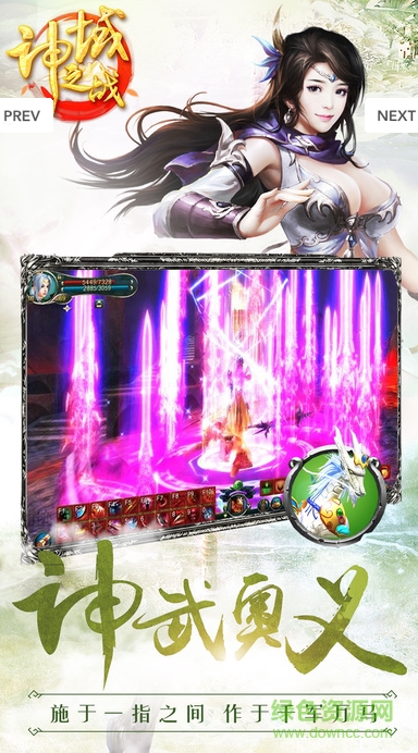神域之戰(zhàn) v1.0.15777 官方安卓版 2