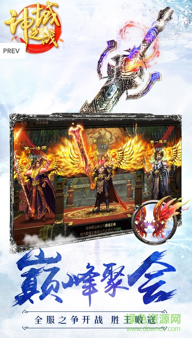 神域之戰(zhàn) v1.0.15777 官方安卓版 3
