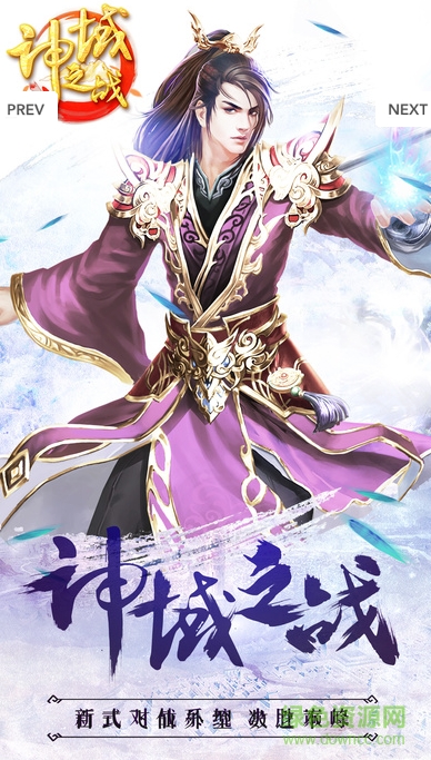 神域之戰(zhàn) v1.0.15777 官方安卓版 1