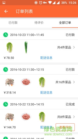 花樣菜場(chǎng)app v3.0.1 安卓版 0