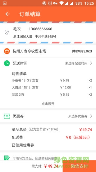 花樣菜場(chǎng)app v3.0.1 安卓版 1