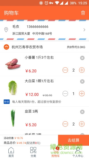 花樣菜場(chǎng)app v3.0.1 安卓版 2