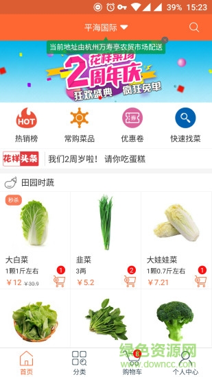 花樣菜場(chǎng)app v3.0.1 安卓版 3