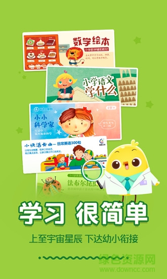 叫叫講故事官方版 v6.1.21 安卓版 1