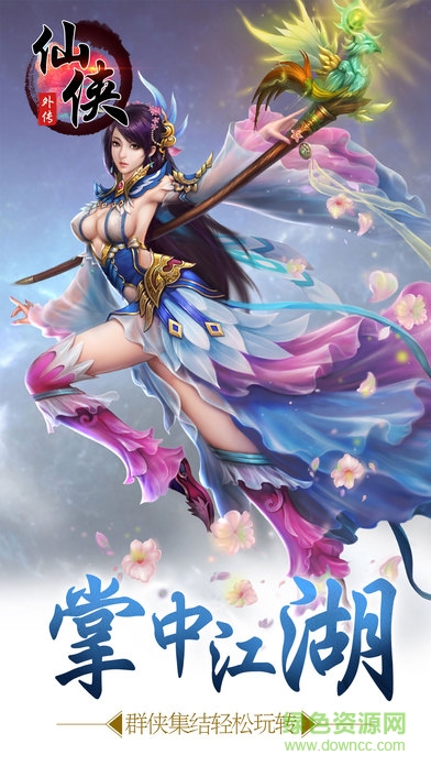仙俠外傳iphone版 v1.0 官網(wǎng)ios版 0