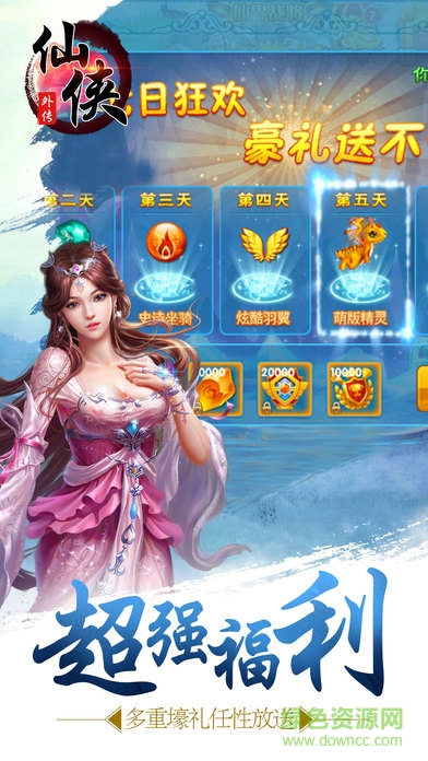 仙俠外傳iphone版 v1.0 官網(wǎng)ios版 1