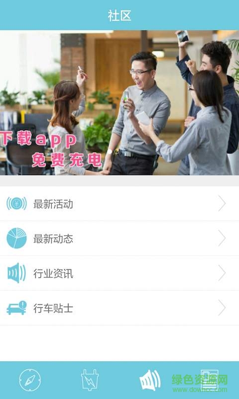 安悅充電 v3.12.3  安卓版 3