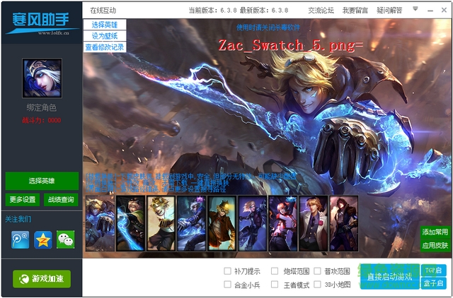 英雄聯(lián)盟寒風(fēng)助手 v1.2.3 最新免費版 0
