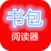 書包閱讀器app