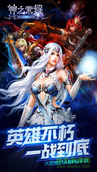 59370版神之榮耀手游 v1.0.4 安卓版 1
