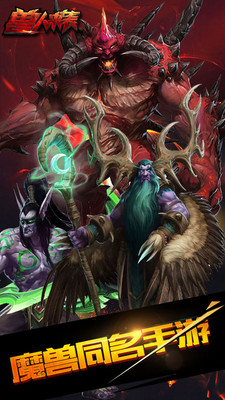 獸人來襲手游百度版 v1.1.0 安卓版 3