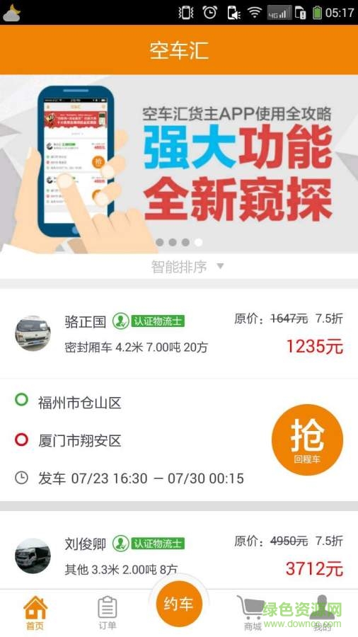 空車匯貨主版 v1.0.65  安卓版 1