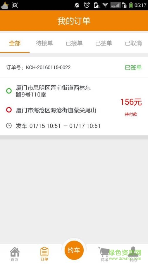 空車匯貨主版 v1.0.65  安卓版 2