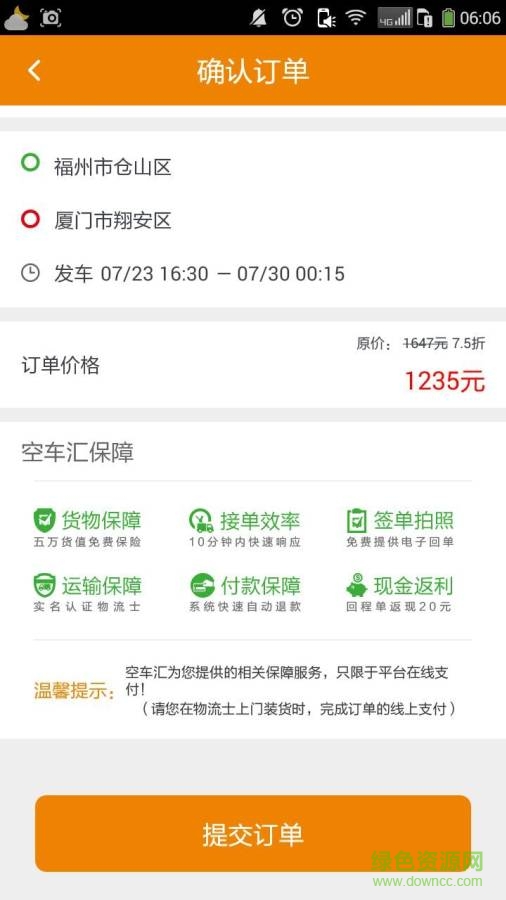 空車匯貨主版 v1.0.65  安卓版 3