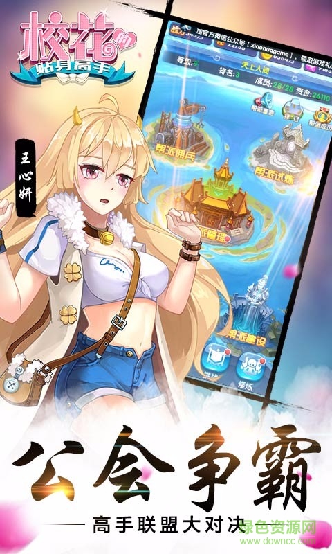 ?；ǖ馁N身高手手游360 v1.2.0.0 安卓版 1