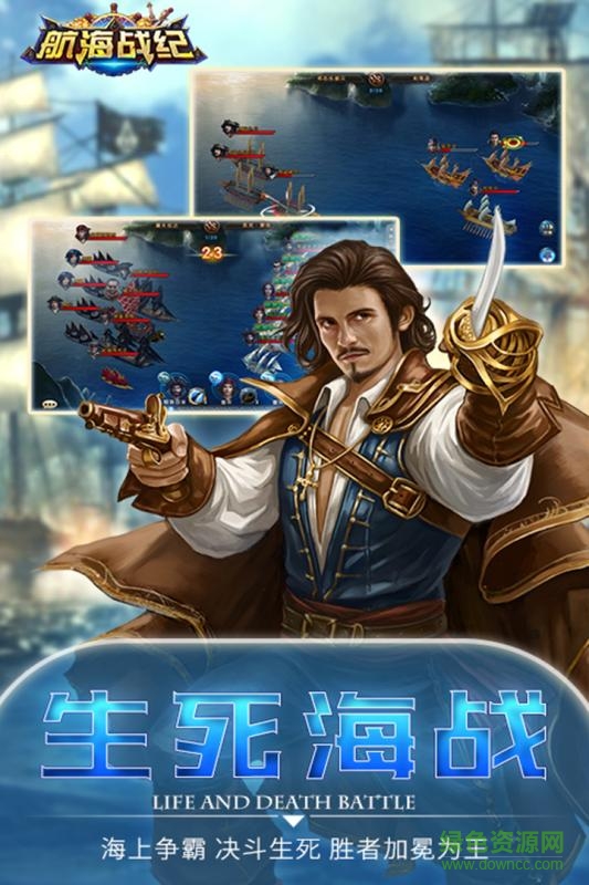 航海戰(zhàn)紀(jì)多酷版 v3.0.0.1 官方安卓版 0