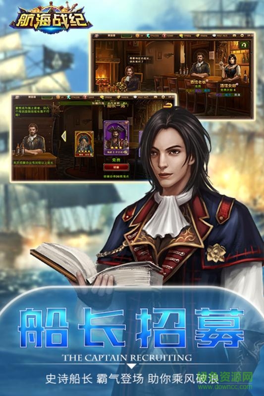 航海戰(zhàn)紀(jì)多酷版 v3.0.0.1 官方安卓版 1