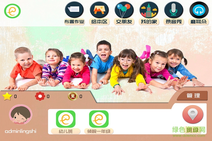 童言童語(yǔ)機(jī)構(gòu)版 v1.9.16060 安卓版 0