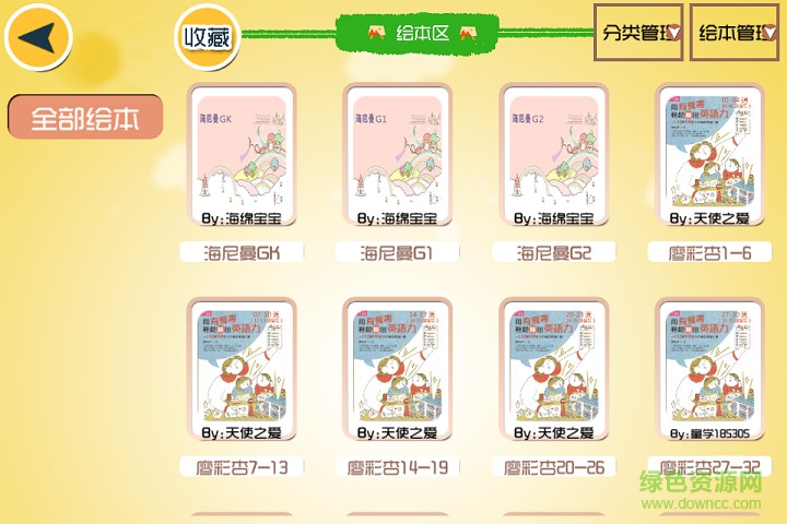 童言童語(yǔ)機(jī)構(gòu)版 v1.9.16060 安卓版 1