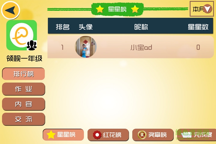 童言童語(yǔ)機(jī)構(gòu)版 v1.9.16060 安卓版 3