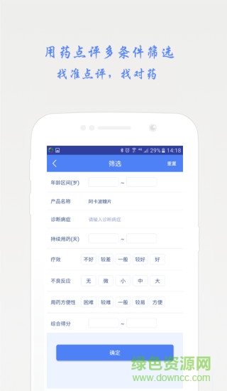 藥先知手機app下載