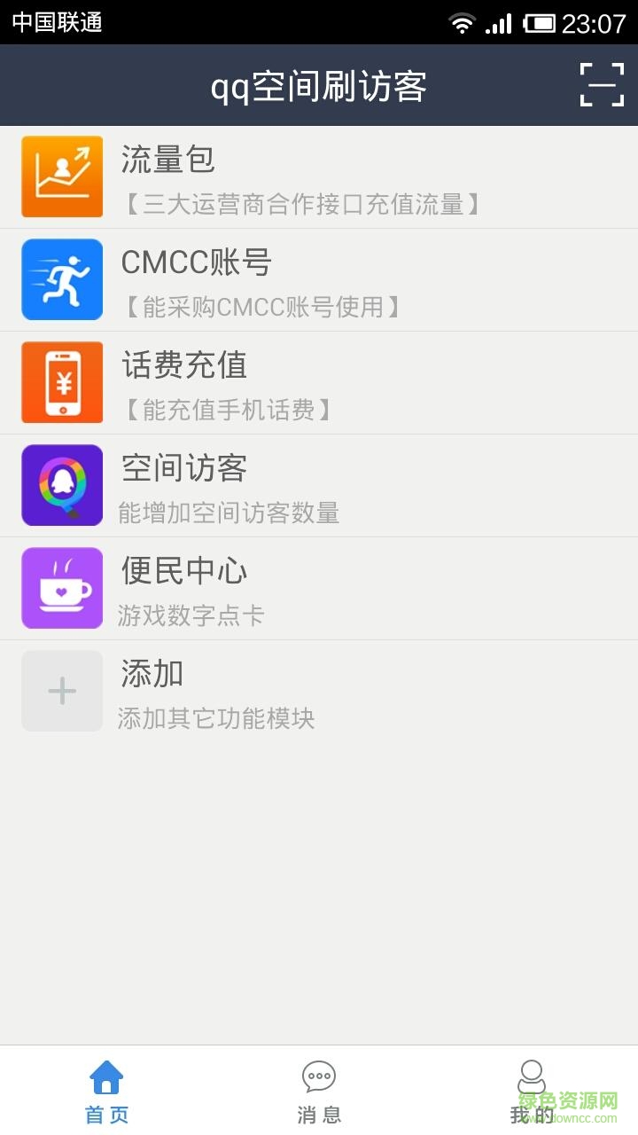 qq空間刷訪客軟件1