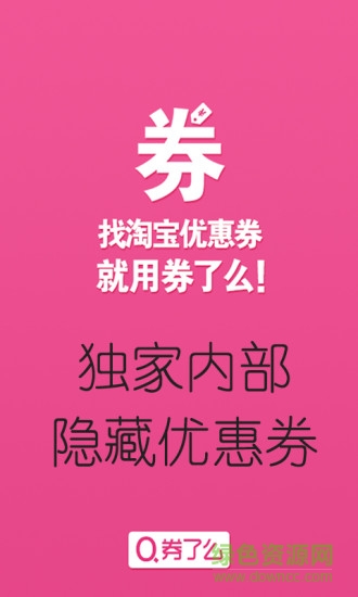 券了么手機(jī)版 v00.00.0023 安卓版 3