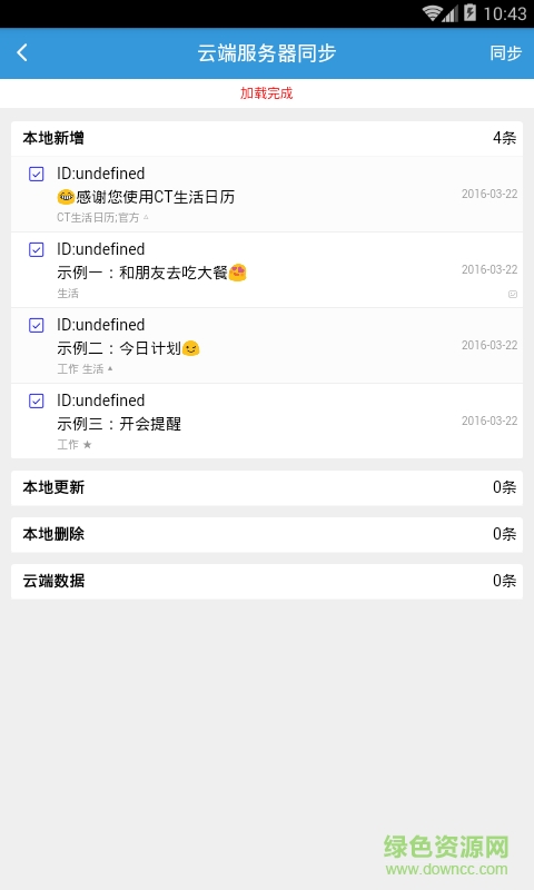 CT生活日歷客戶端 v0.3.2 安卓版 2