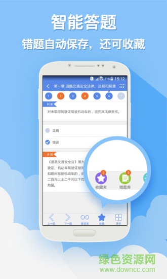 圓貝考駕照 v4.1.2 安卓版 2