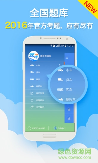 圓貝考駕照 v4.1.2 安卓版 4