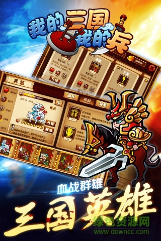 我的三國 v0.9.20 官網(wǎng)安卓版 4