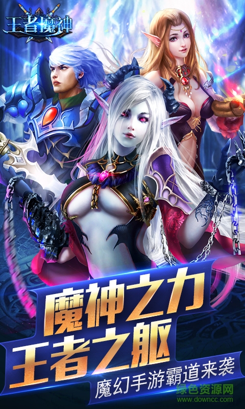 王者魔神騰訊版本 v1.0.28 安卓版 1