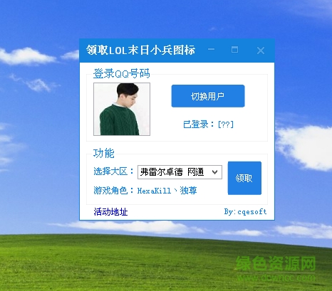 lol末日頭像領(lǐng)取工具