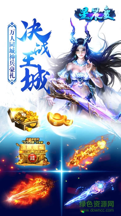 星晨變iphone版 v1.0 ios版 0