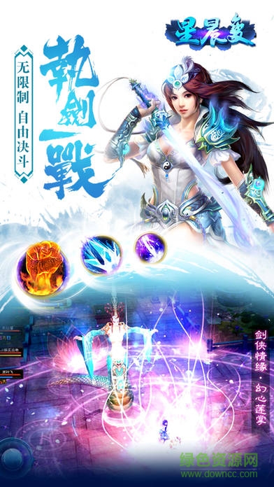 星晨變iphone版 v1.0 ios版 1