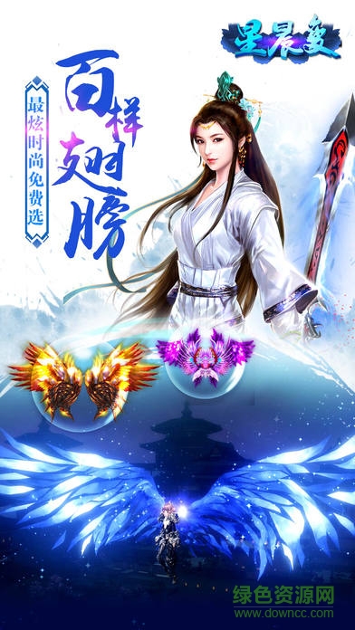 星晨變iphone版 v1.0 ios版 2