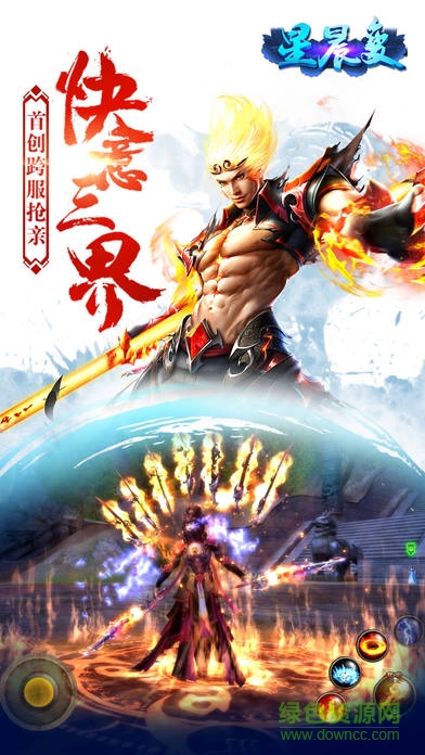 星晨變iphone版 v1.0 ios版 3