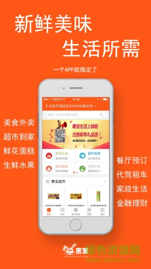 惠寶到家手機(jī)版 v1.0 安卓版 0