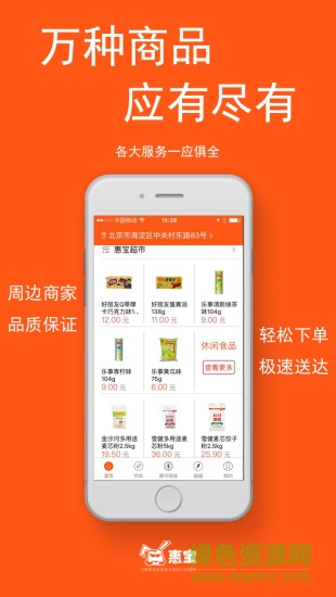 惠寶到家手機(jī)版 v1.0 安卓版 1