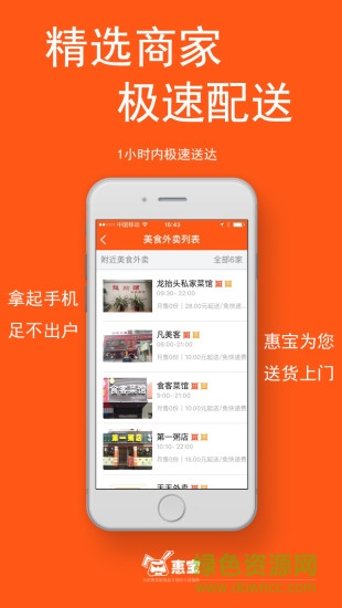 惠寶到家手機(jī)版 v1.0 安卓版 3