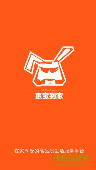 惠寶到家手機(jī)版 v1.0 安卓版 4