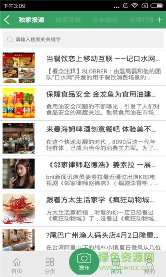 西域特色美食 v1.0 安卓版 1